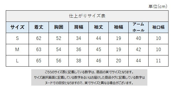 サイズチャート