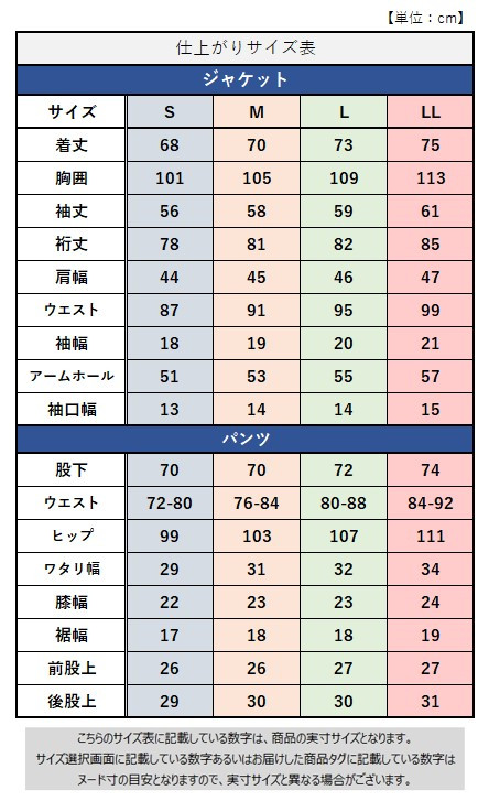 サイズチャート
