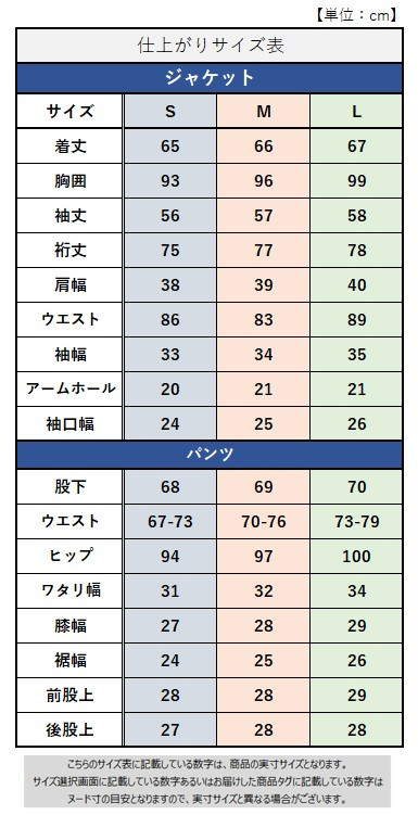 サイズチャート