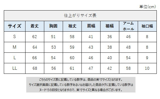サイズチャート