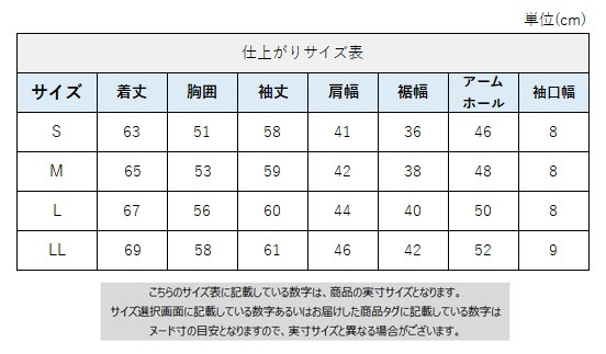サイズチャート