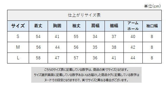 サイズチャート