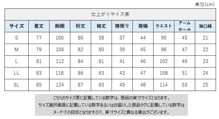 サイズチャート