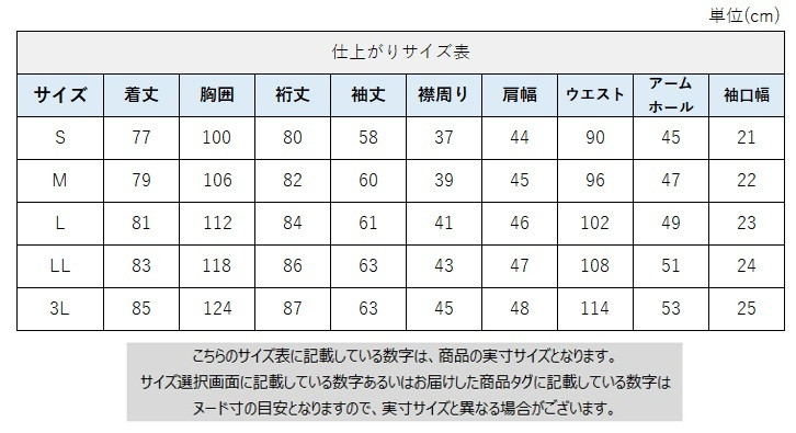サイズチャート