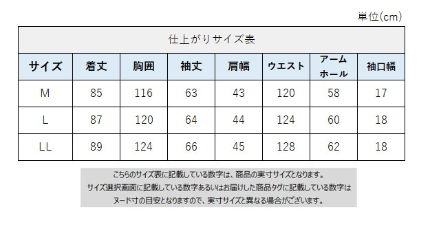 サイズチャート