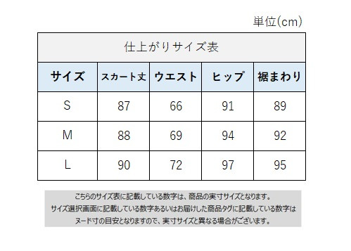 サイズチャート