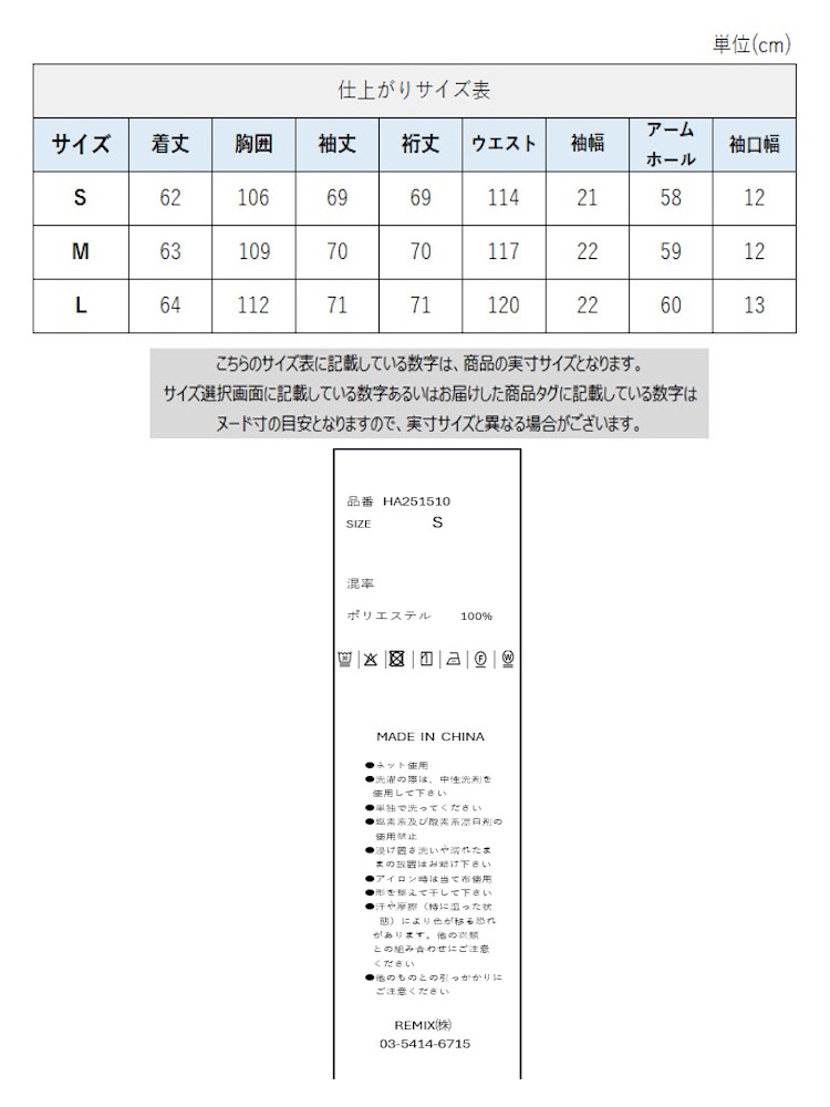 サイズチャート