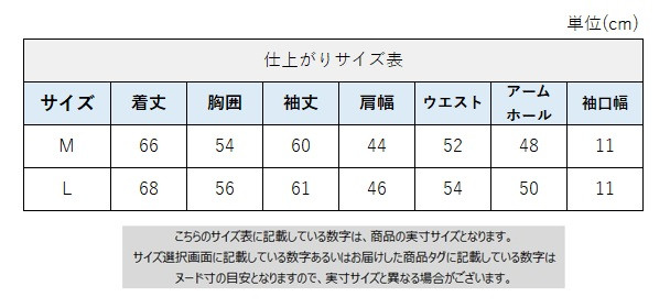 サイズチャート