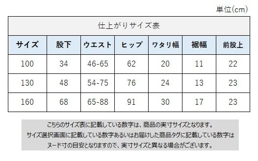 サイズチャート