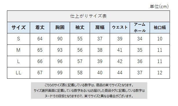 サイズチャート