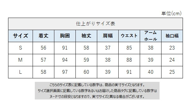 サイズチャート
