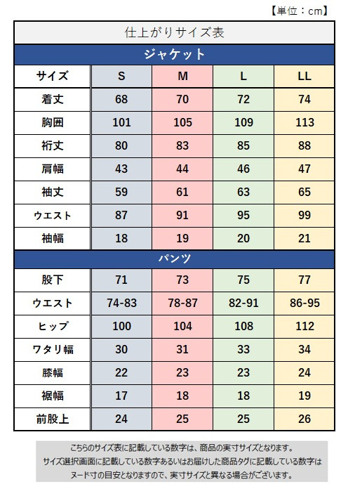 サイズチャート