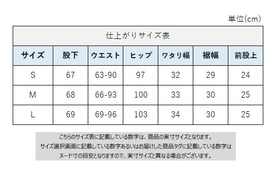 サイズチャート