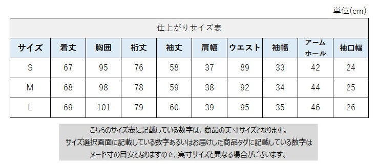 サイズチャート