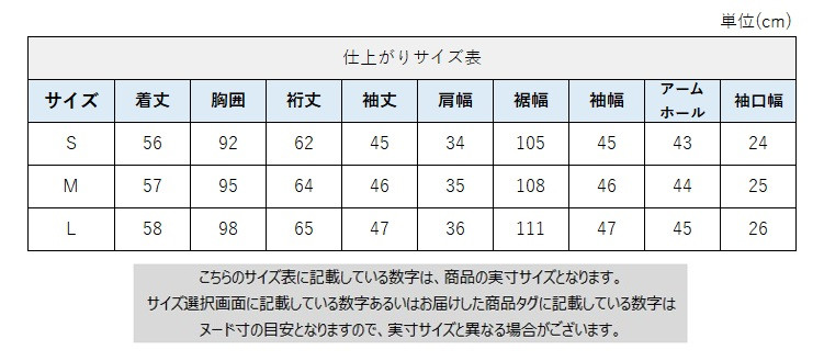サイズチャート