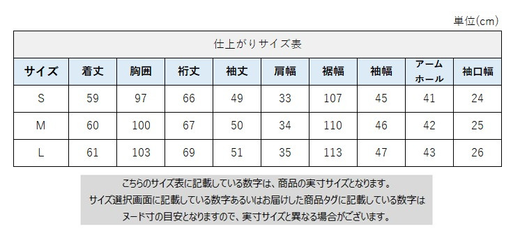 サイズチャート