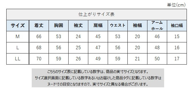 サイズチャート