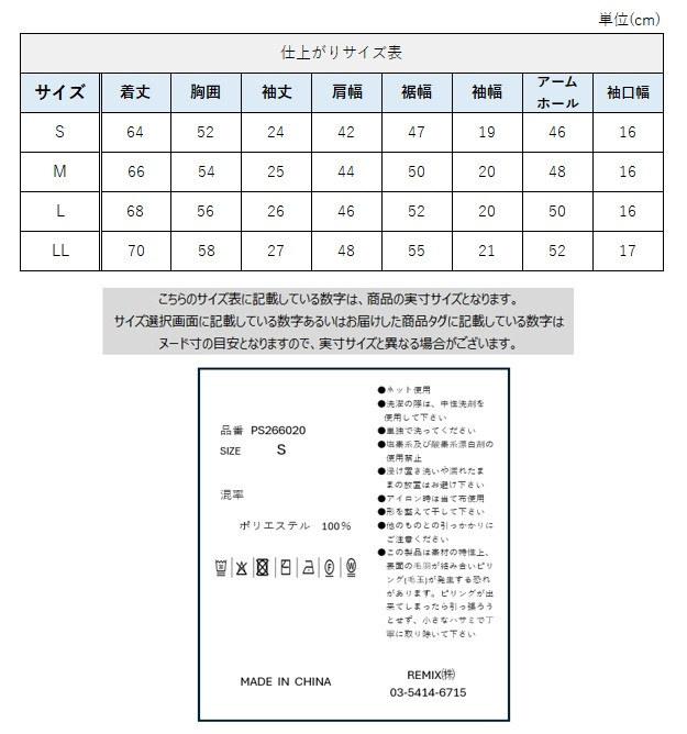 サイズチャート