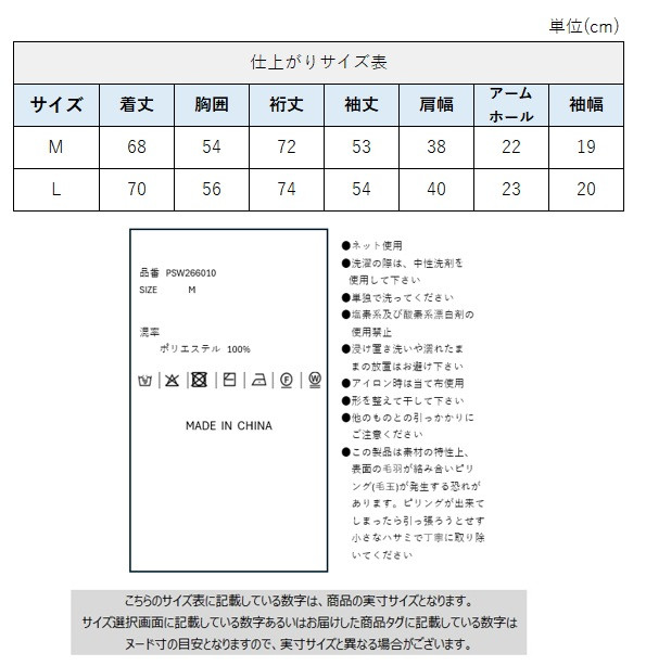 サイズチャート