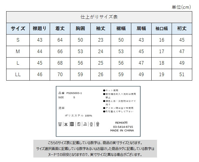 サイズチャート