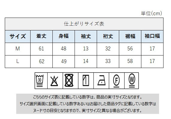 サイズチャート
