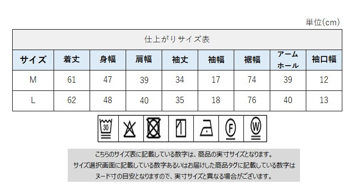 サイズチャート