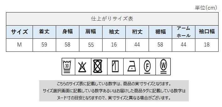 サイズチャート