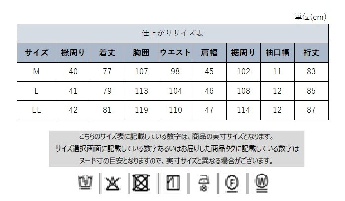 サイズチャート