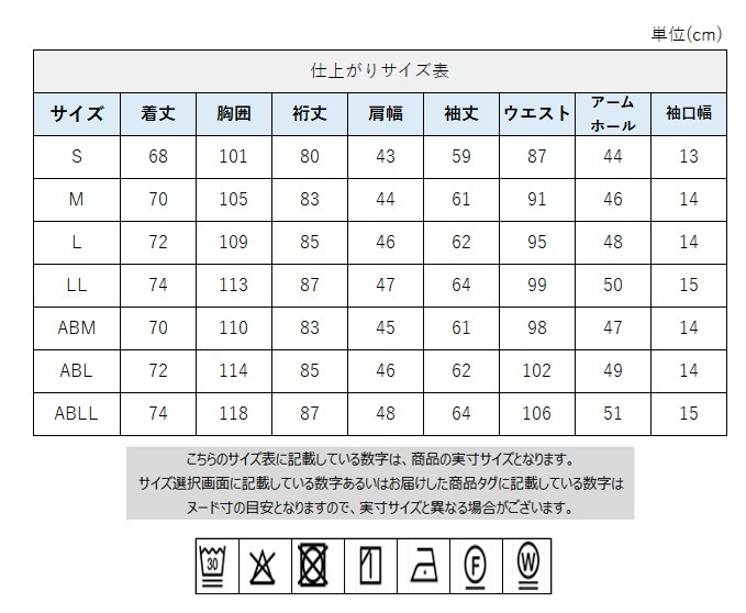 サイズチャート