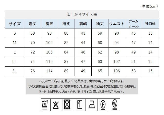 サイズチャート