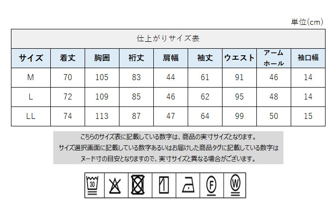 サイズチャート