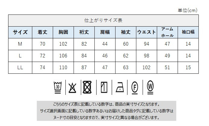 サイズチャート