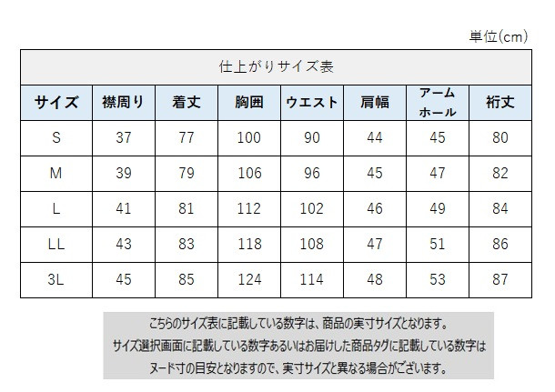 サイズチャート