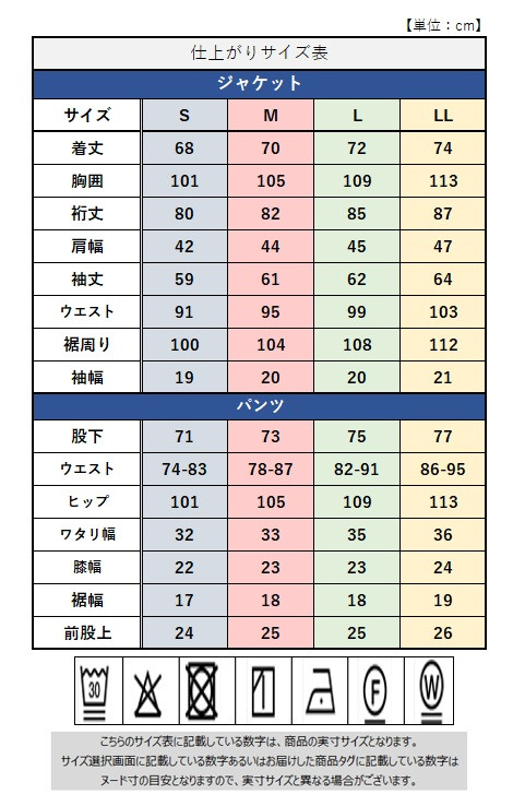 サイズチャート