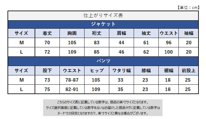 サイズチャート