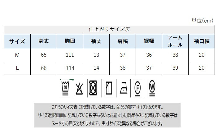 サイズチャート