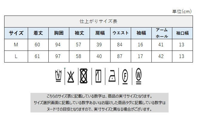 サイズチャート