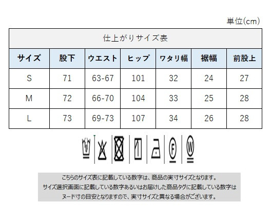 サイズチャート