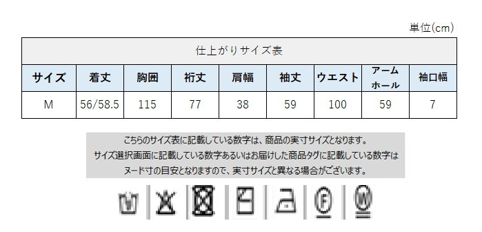 サイズチャート
