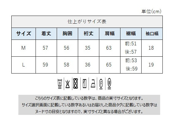 サイズチャート