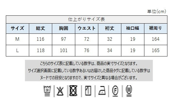 サイズチャート