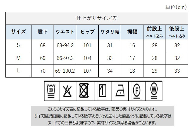 サイズチャート