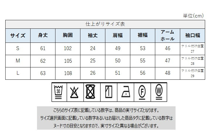 サイズチャート