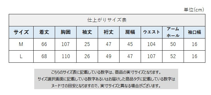 サイズチャート