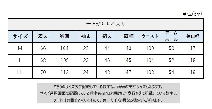 サイズチャート