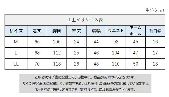 サイズチャート