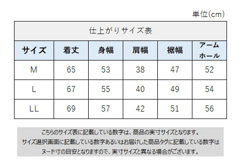 サイズチャート