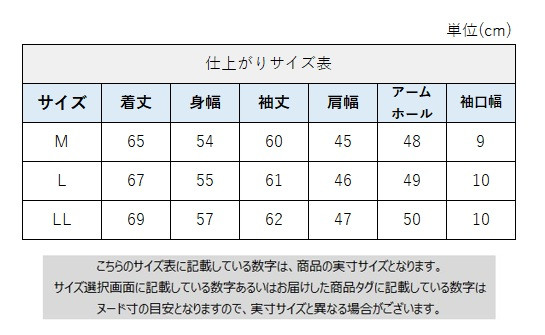 サイズチャート
