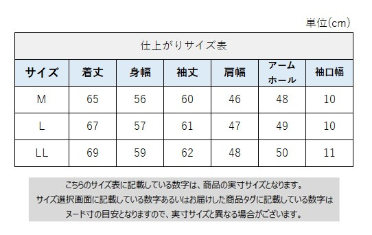 サイズチャート