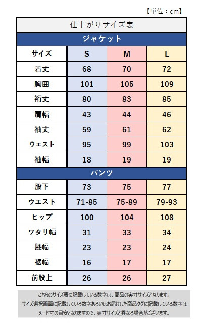 サイズチャート